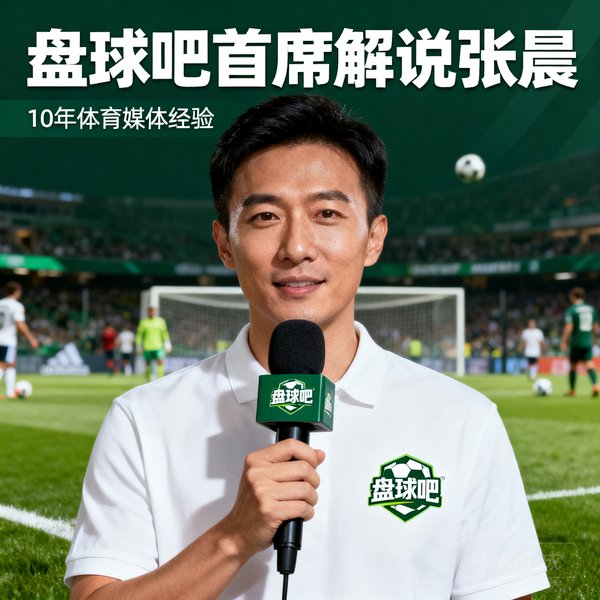 盘球吧首席解说张晨，拥有10年体育媒体经验